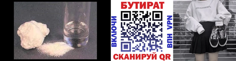 Бутират бутик  Аткарск 